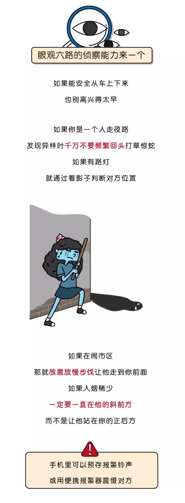 非常實用的女性防衛(wèi)招數(shù)！